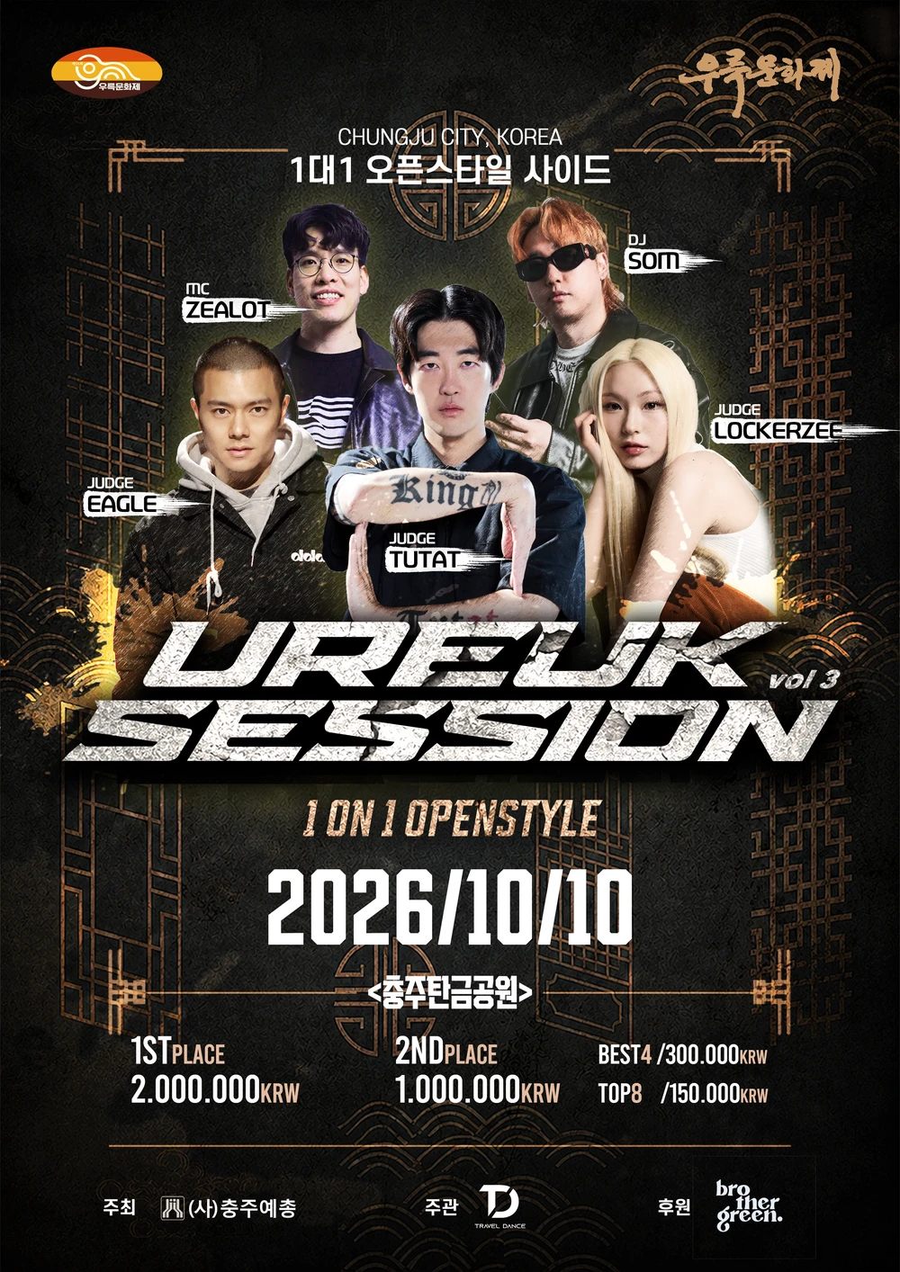 UREUK SESSION vol.3 - 1대1 오픈스타일 대회 포스터
