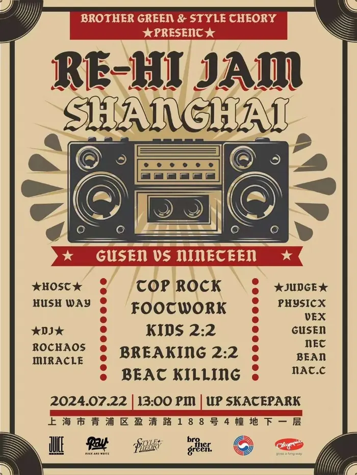 상하이 RE-HI JAM 포스터